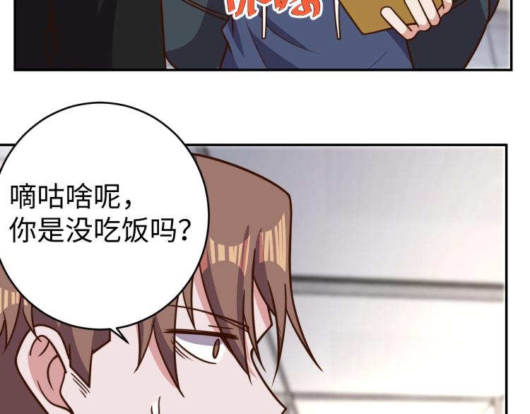 《我靠吃饭拯救地球》第 38话 引导者 第32页