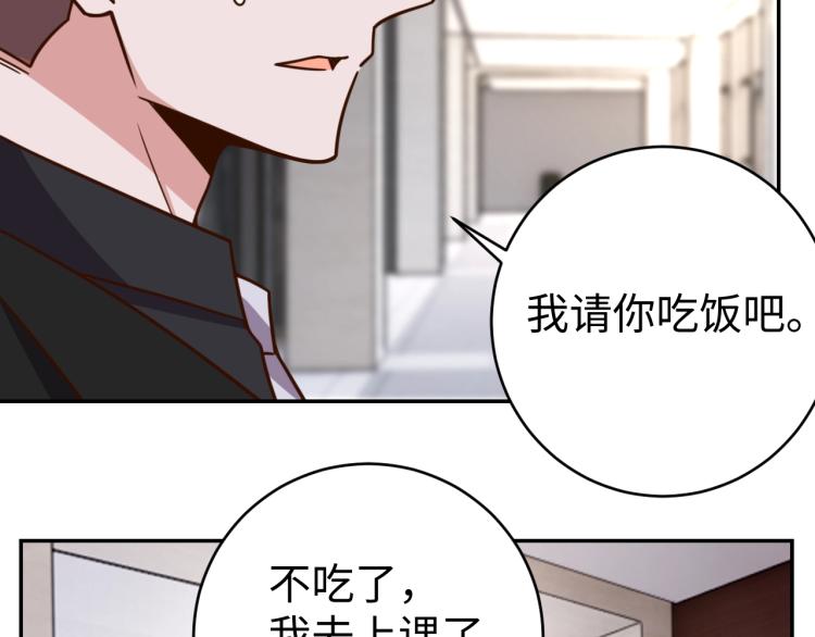 《我靠吃饭拯救地球》第 38话 引导者 第33页