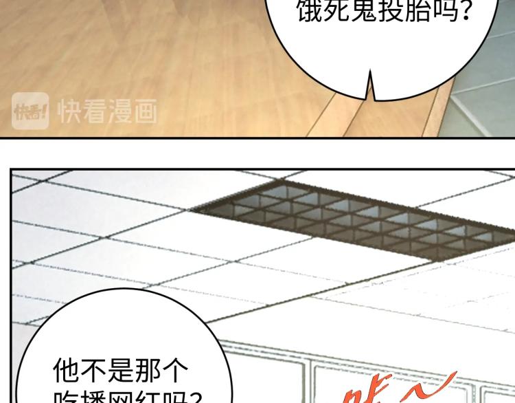 《我靠吃饭拯救地球》第 38话 引导者 第39页