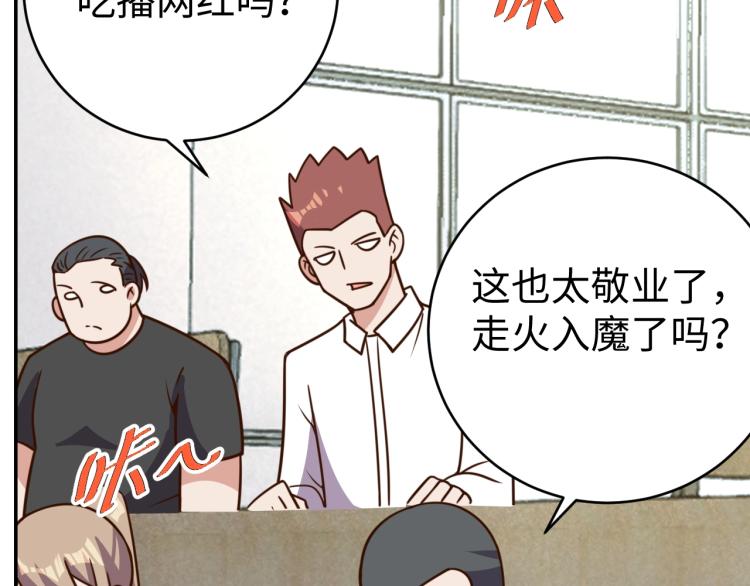 《我靠吃饭拯救地球》第 38话 引导者 第40页