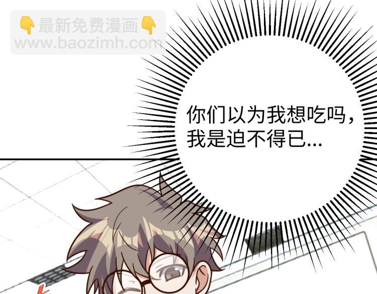 《我靠吃饭拯救地球》第 38话 引导者 第42页