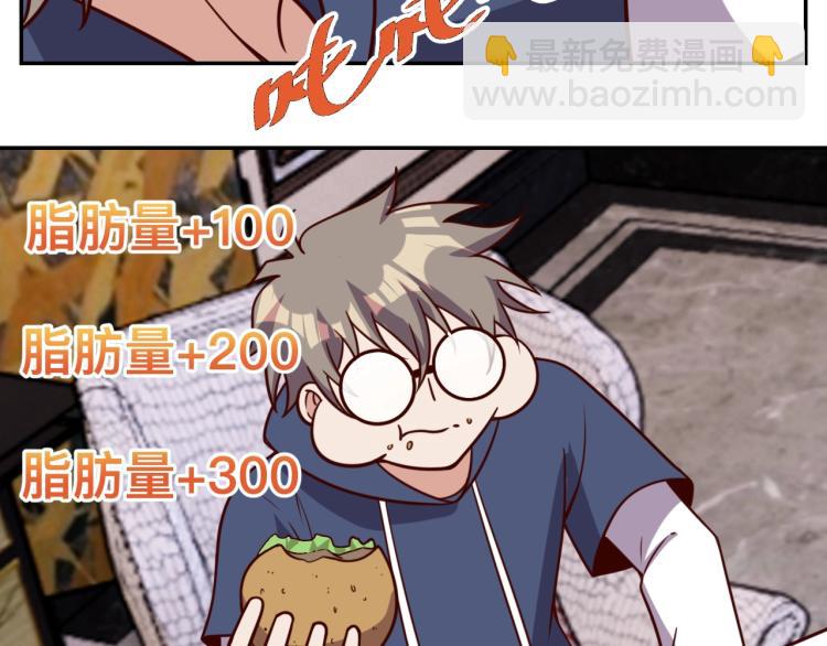 《我靠吃饭拯救地球》第 38话 引导者 第4页