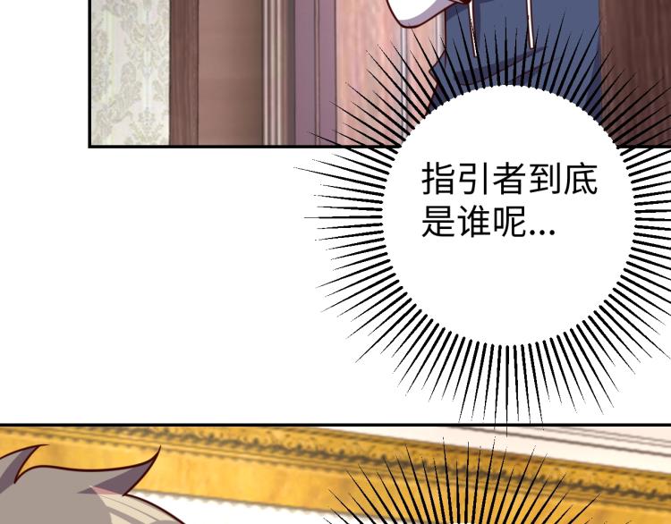 《我靠吃饭拯救地球》第 38话 引导者 第9页