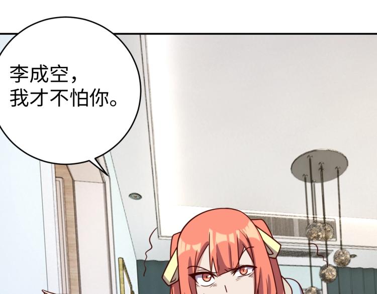 《我靠吃饭拯救地球》第37话 背后的人 第17页