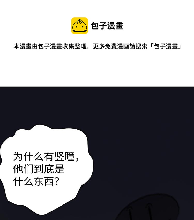 《我靠吃饭拯救地球》第37话 背后的人 第1页