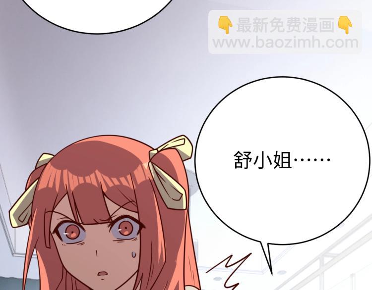 《我靠吃饭拯救地球》第37话 背后的人 第21页