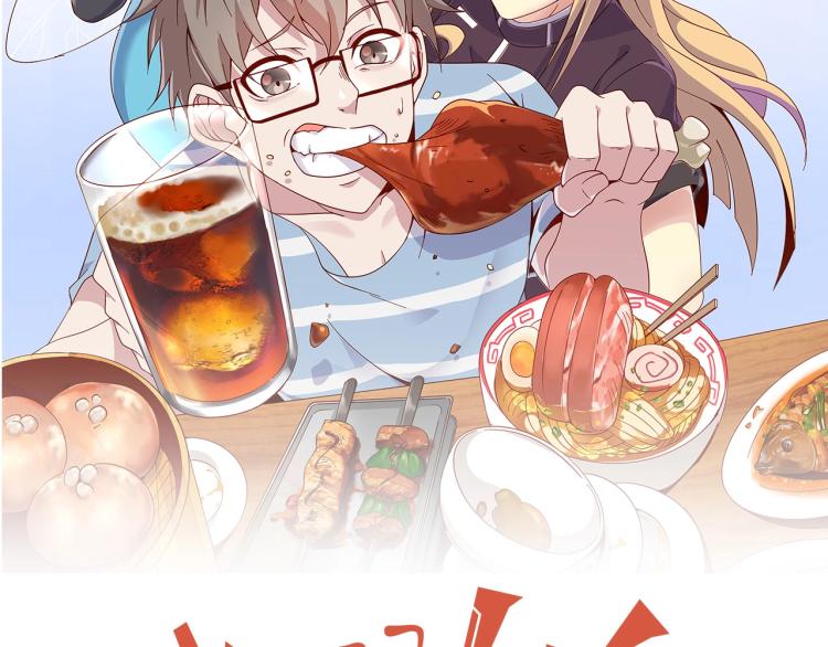 《我靠吃饭拯救地球》第37话 背后的人 第27页