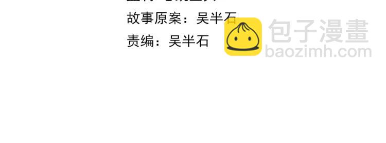 《我靠吃饭拯救地球》第37话 背后的人 第29页