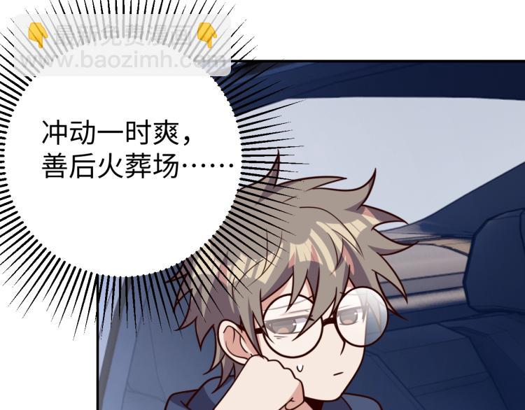 《我靠吃饭拯救地球》第37话 背后的人 第32页