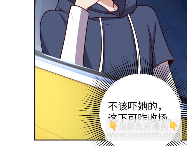 《我靠吃饭拯救地球》第37话 背后的人 第33页