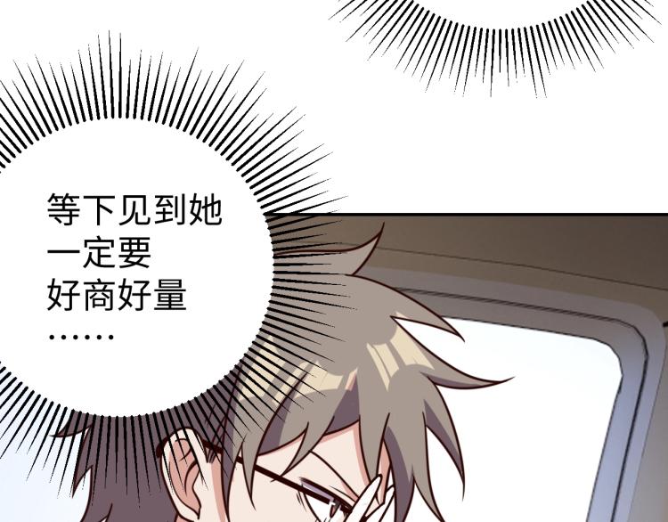 《我靠吃饭拯救地球》第37话 背后的人 第34页