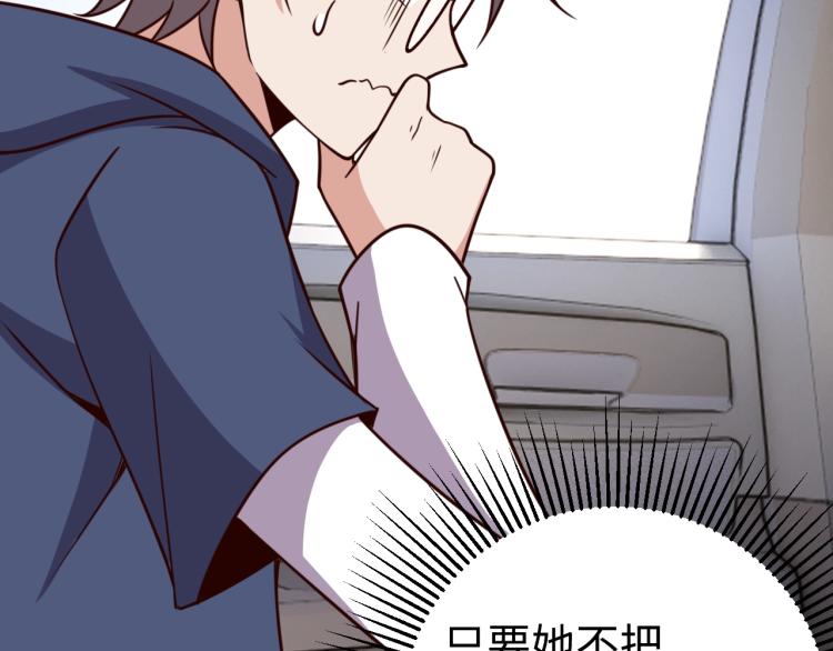 《我靠吃饭拯救地球》第37话 背后的人 第35页