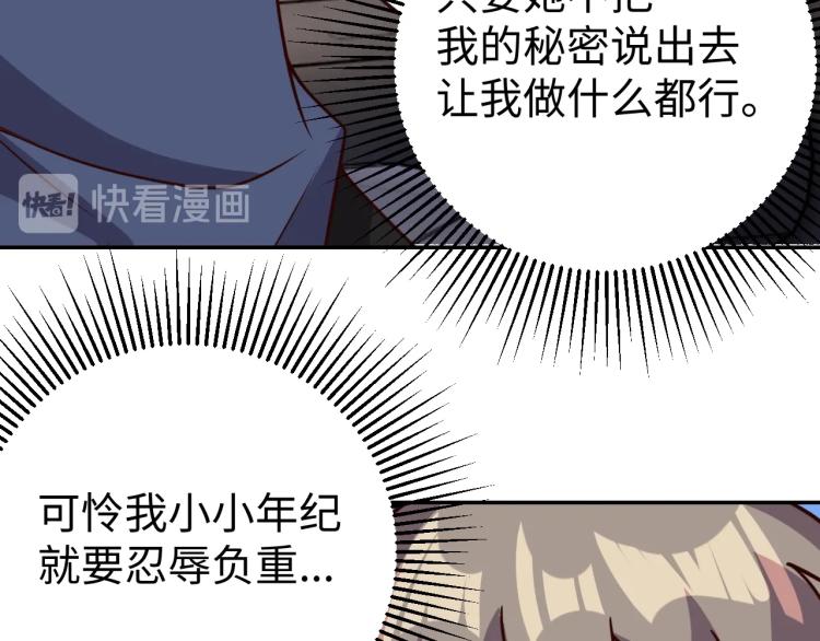 《我靠吃饭拯救地球》第37话 背后的人 第36页