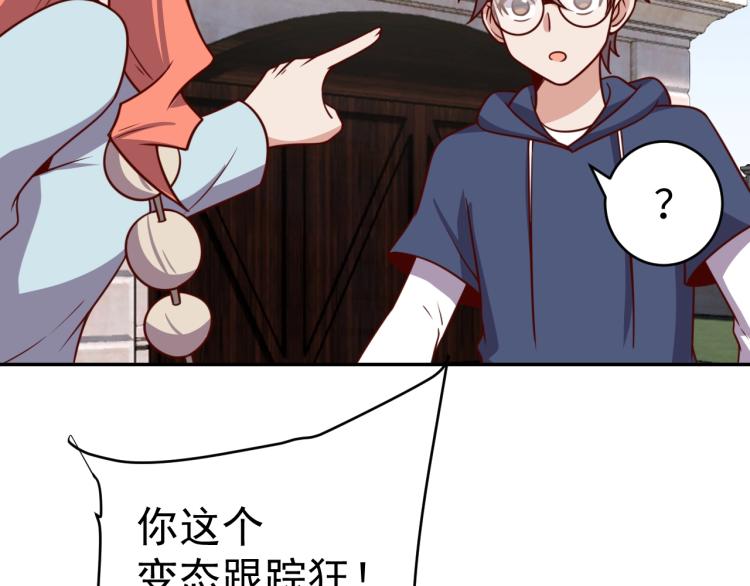 《我靠吃饭拯救地球》第37话 背后的人 第47页