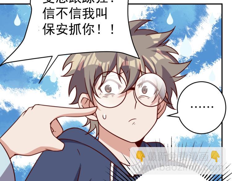 《我靠吃饭拯救地球》第37话 背后的人 第48页