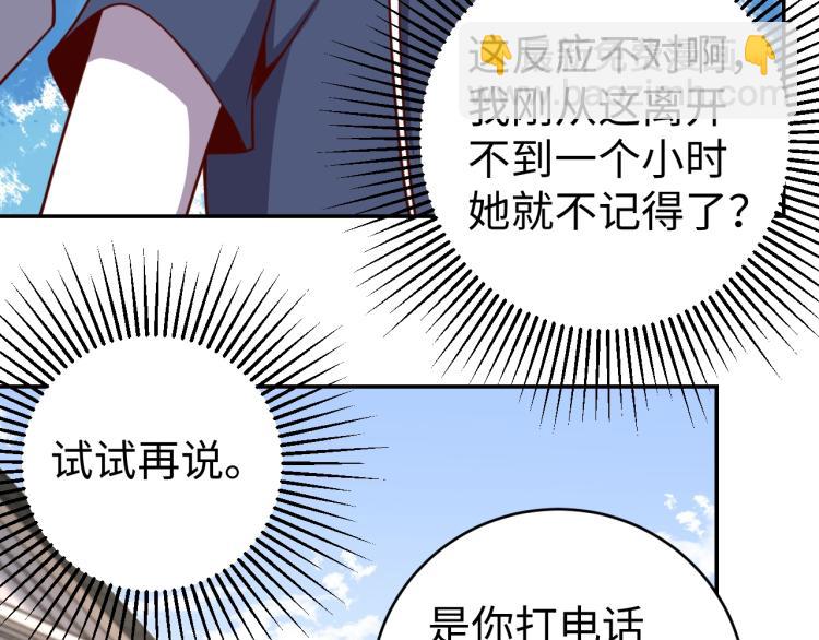 《我靠吃饭拯救地球》第37话 背后的人 第49页