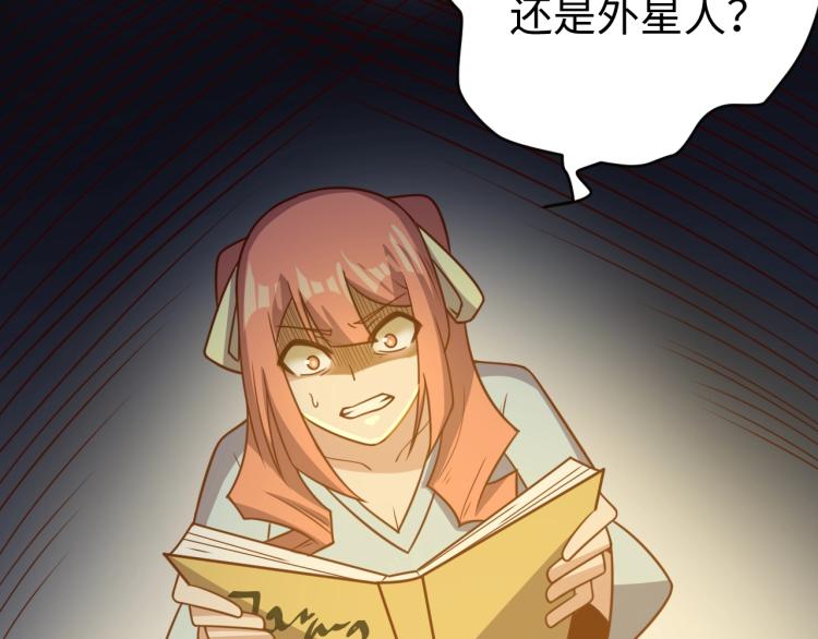 《我靠吃饭拯救地球》第37话 背后的人 第5页