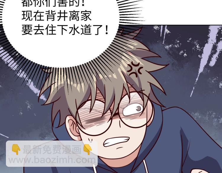 《我靠吃饭拯救地球》第35话 失踪 第28页