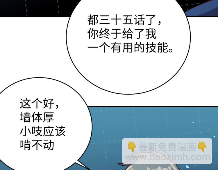 《我靠吃饭拯救地球》第35话 失踪 第46页