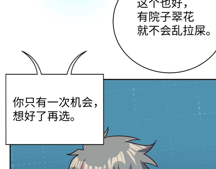 《我靠吃饭拯救地球》第35话 失踪 第48页