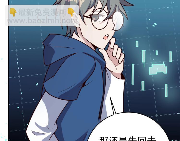 《我靠吃饭拯救地球》第35话 失踪 第49页