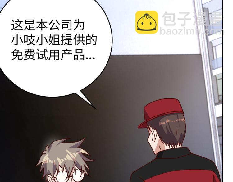 《我靠吃饭拯救地球》第35话 失踪 第4页
