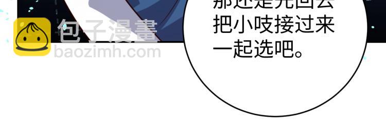 《我靠吃饭拯救地球》第35话 失踪 第50页