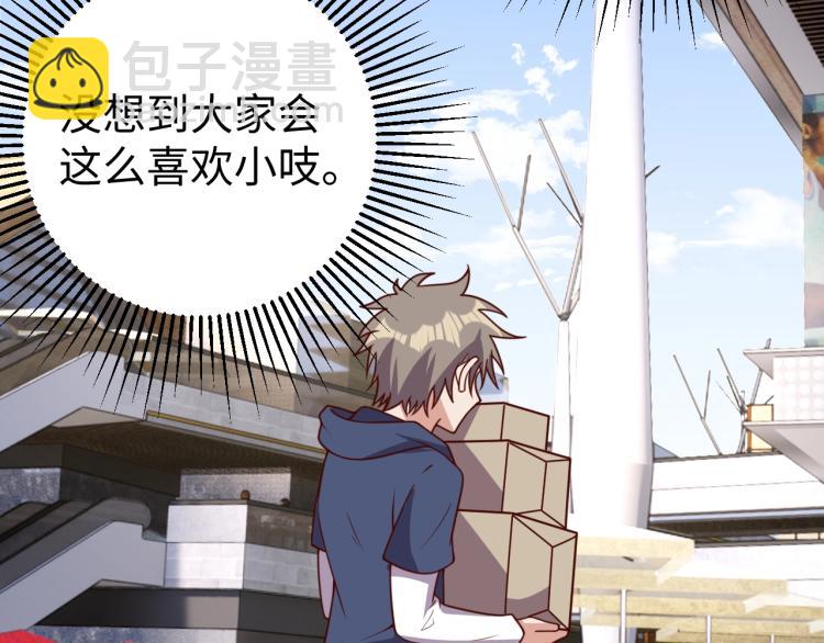 《我靠吃饭拯救地球》第35话 失踪 第9页