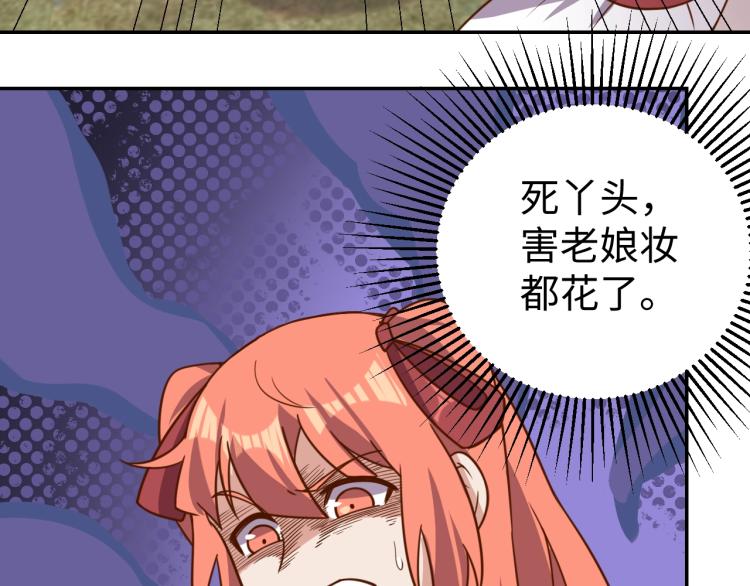 《我靠吃饭拯救地球》第36话 危险 第28页