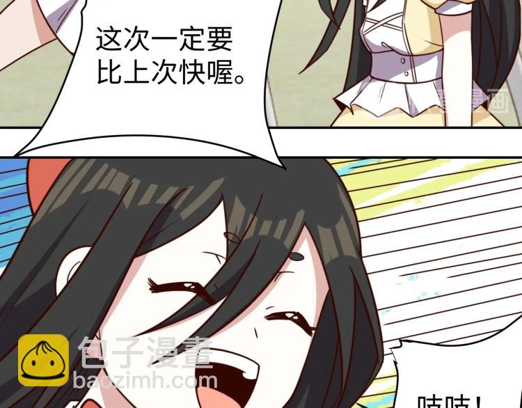 《我靠吃饭拯救地球》第36话 危险 第32页