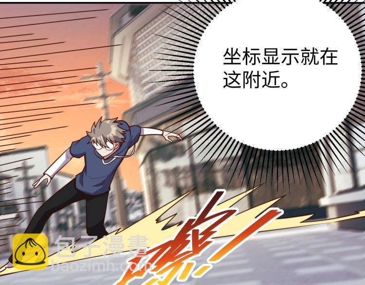 《我靠吃饭拯救地球》第36话 危险 第3页