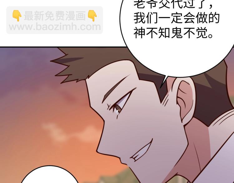 《我靠吃饭拯救地球》第36话 危险 第42页
