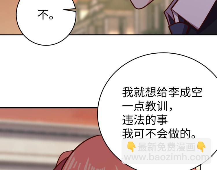 《我靠吃饭拯救地球》第36话 危险 第43页