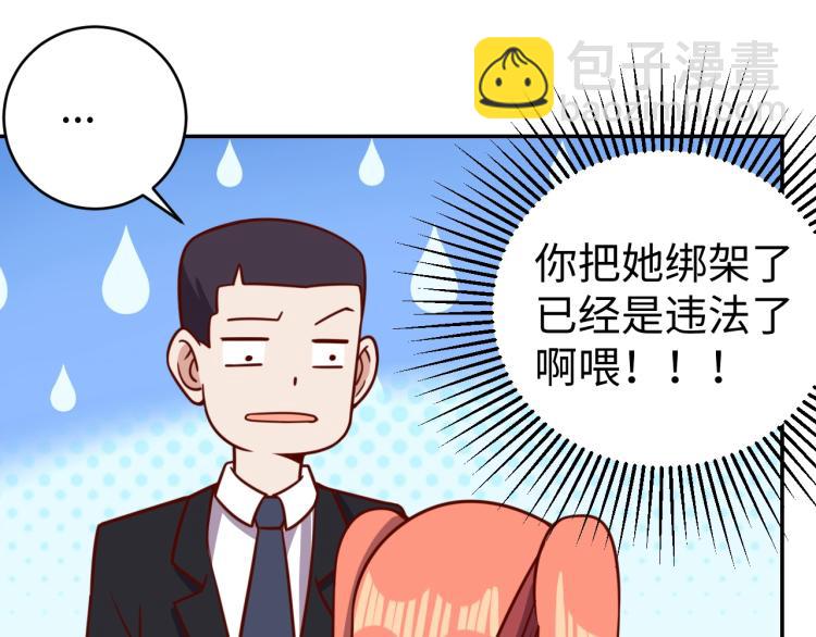 《我靠吃饭拯救地球》第36话 危险 第45页
