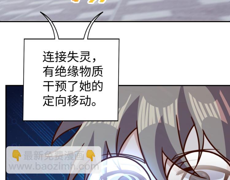 《我靠吃饭拯救地球》第36话 危险 第4页