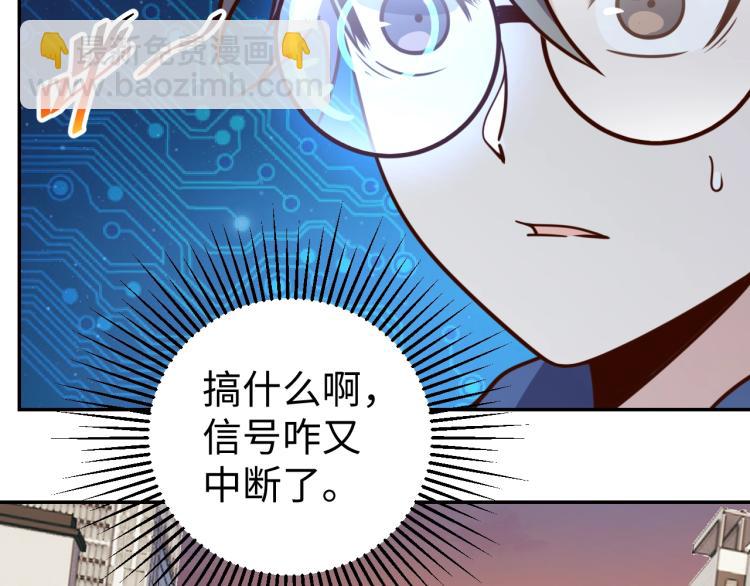 《我靠吃饭拯救地球》第36话 危险 第5页