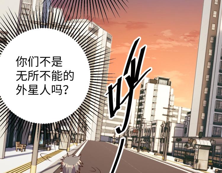 《我靠吃饭拯救地球》第36话 危险 第6页