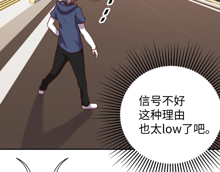 《我靠吃饭拯救地球》第36话 危险 第7页