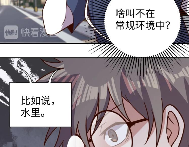 《我靠吃饭拯救地球》第36话 危险 第9页