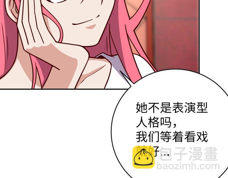 《我靠吃饭拯救地球》第41话 惊喜 第14页
