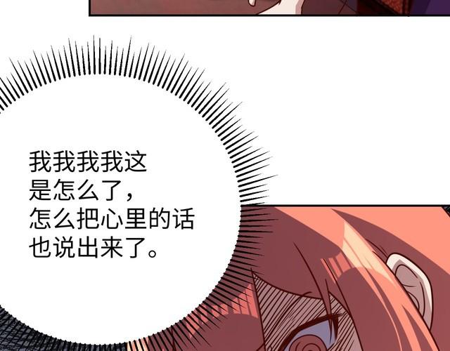 《我靠吃饭拯救地球》第41话 惊喜 第23页