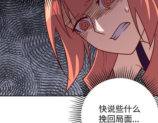 《我靠吃饭拯救地球》第41话 惊喜 第24页