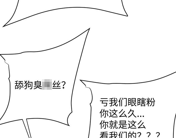 《我靠吃饭拯救地球》第41话 惊喜 第36页