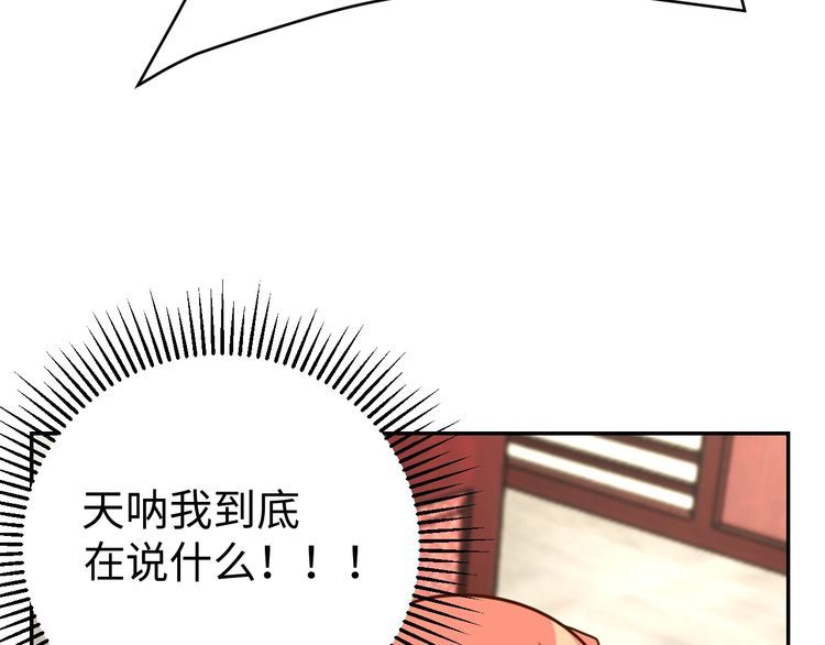 《我靠吃饭拯救地球》第41话 惊喜 第39页