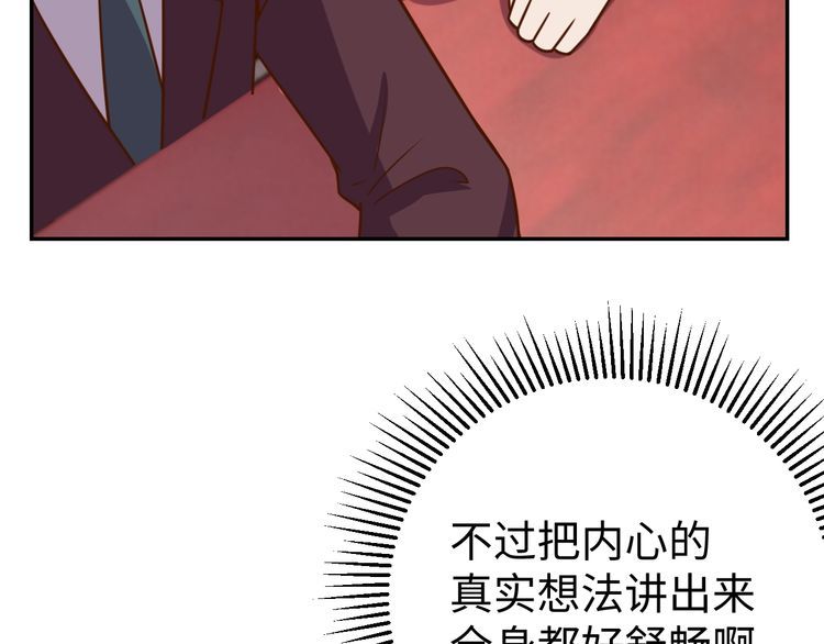 《我靠吃饭拯救地球》第41话 惊喜 第41页