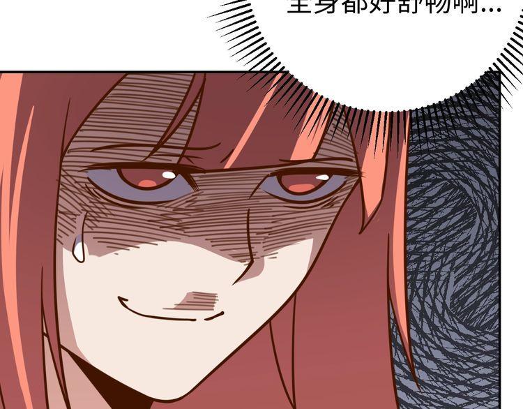 《我靠吃饭拯救地球》第41话 惊喜 第42页