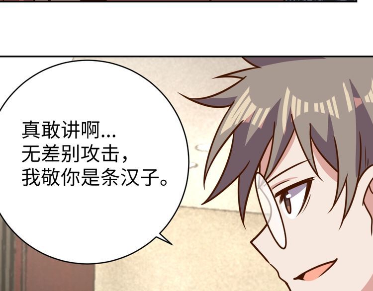 《我靠吃饭拯救地球》第41话 惊喜 第43页