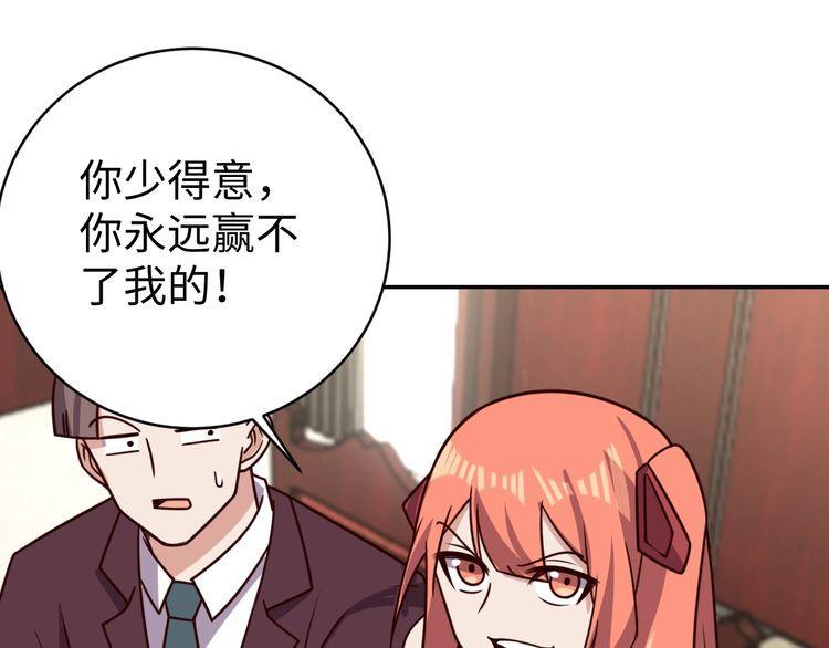《我靠吃饭拯救地球》第41话 惊喜 第45页