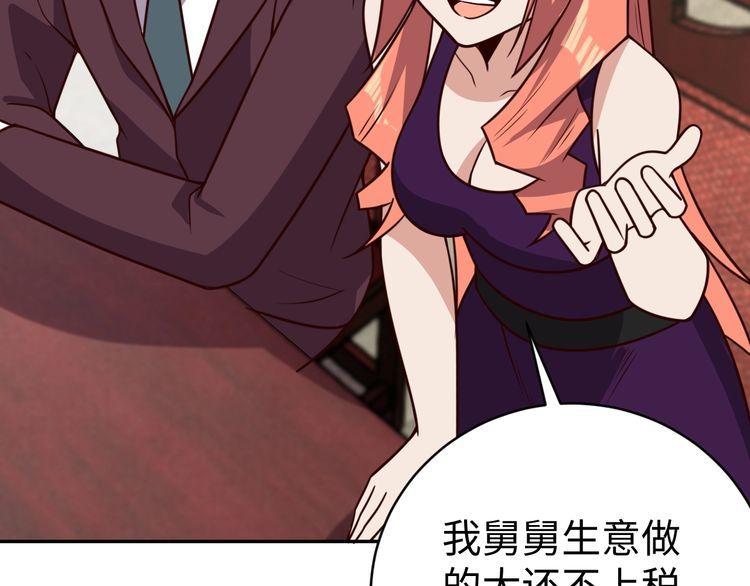 《我靠吃饭拯救地球》第41话 惊喜 第46页