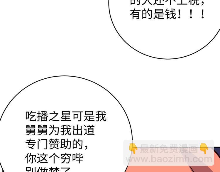 《我靠吃饭拯救地球》第41话 惊喜 第47页